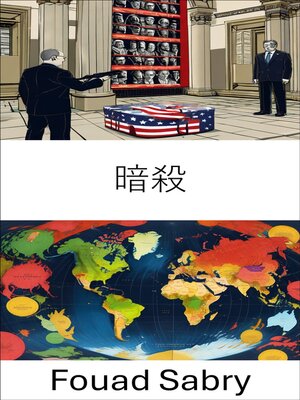 cover image of 暗殺